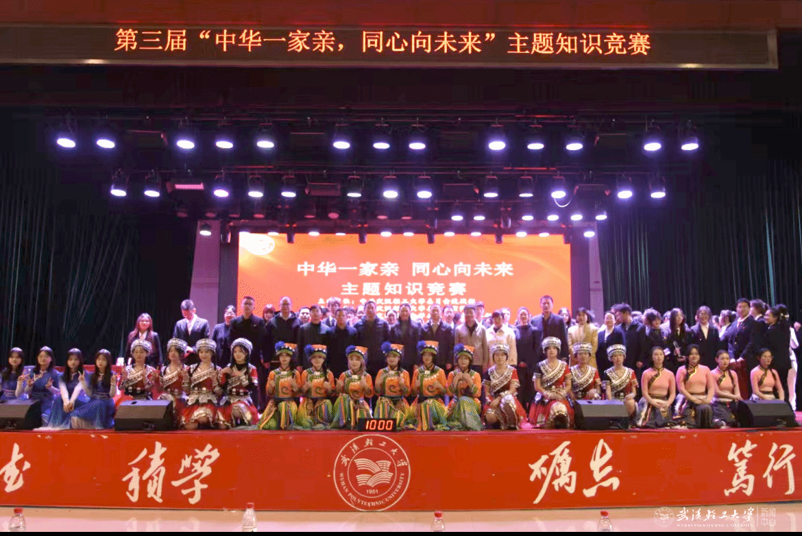 我校成功举办第三届“中华一家亲，同心向未来”主题知识竞赛
